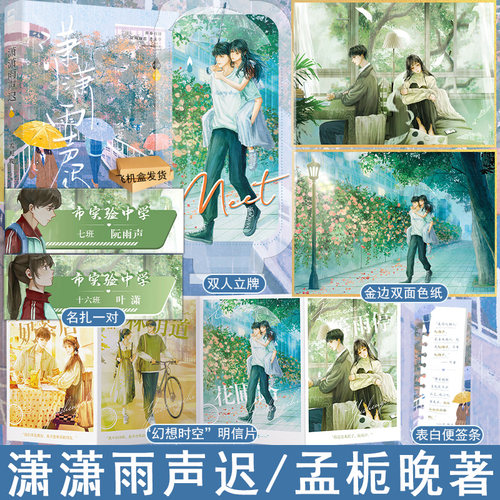 印特签版 正版 潇潇雨声迟 孟栀晚 一本完结+番外 暗恋be文青春校园爱情言情小说书籍《暗恋这件难过的小事》姊妹篇