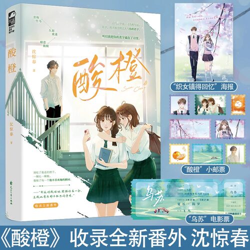 现货正版 印特签 酸橙 沈惊春 一本完结 青春校园青梅竹马 久别重逢暗恋救赎校园爱情青春文学言情小说实体书籍  邂逅温柔