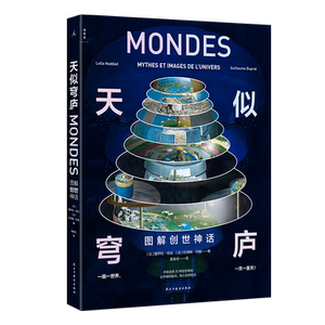 天似穹庐图解创世神话