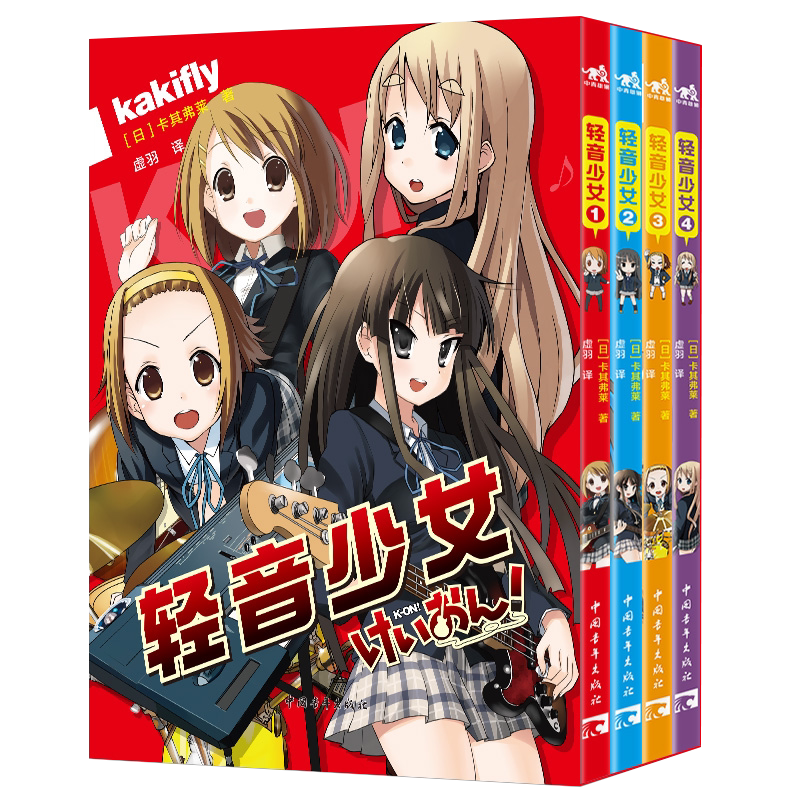 轻音少女全4册京阿尼漫画