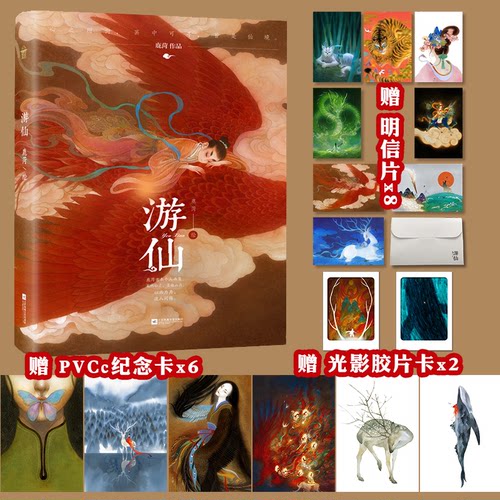 现货（亲签版） 游仙  鹿菏 个人画集原创插图百余幅画作 以天上谣山海卷太虚引照夜行幻世录五大主题的新国风美学东方奇幻世界书