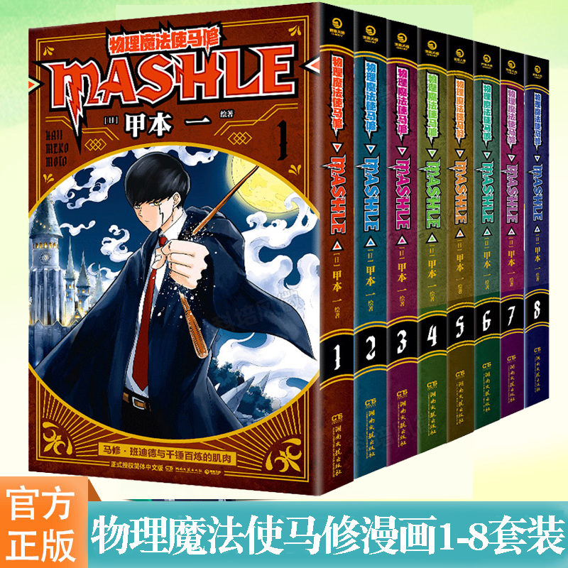 物理魔法使马修1-18单册任选