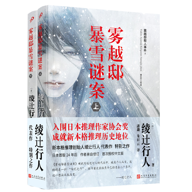 雾越邸事件珍藏版绫辻行人
