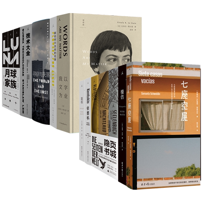 理想国科幻系列科幻小说