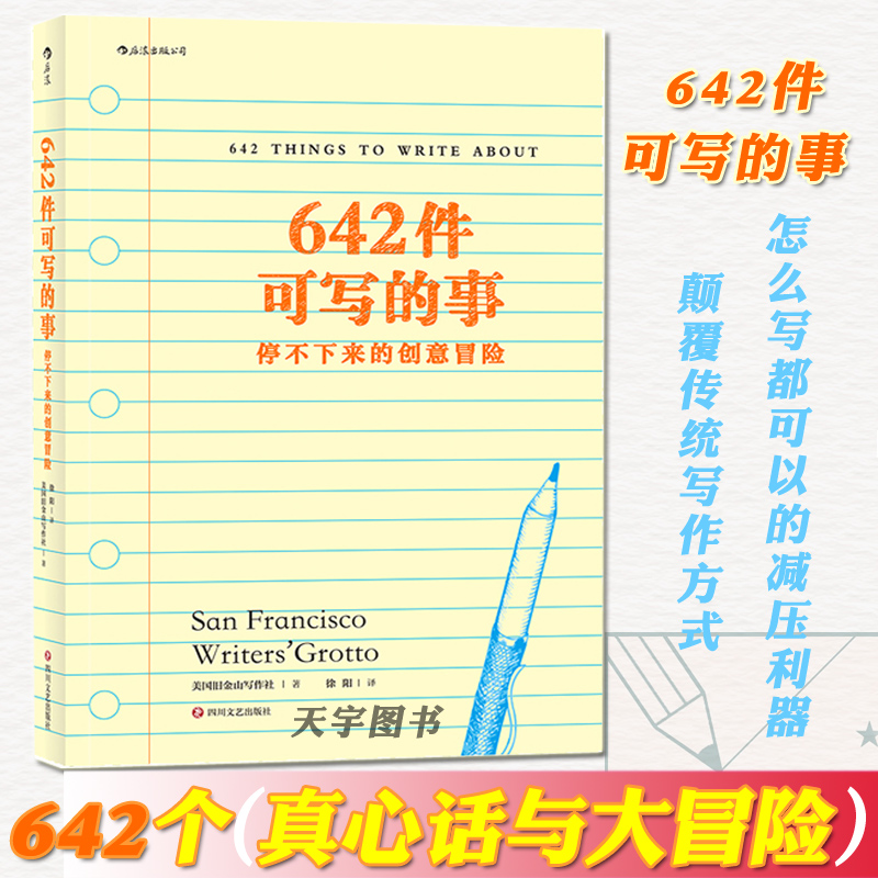 642件可写的事 美国原创日记笔记手账文艺创作创意 日常生活表述 小说构思灵感文学写作表达书籍 树洞心事记录本放松减压书籍