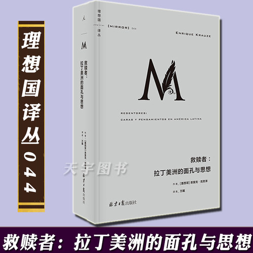 诺贝尔文学奖得主巴尔加斯&middot;略萨鼎力推荐