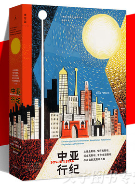 正版理想国中亚行纪纪实文学