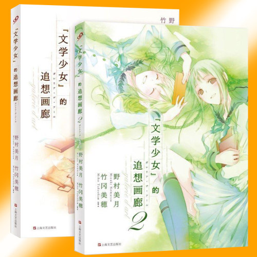 文学少女的追想画廊1-2
