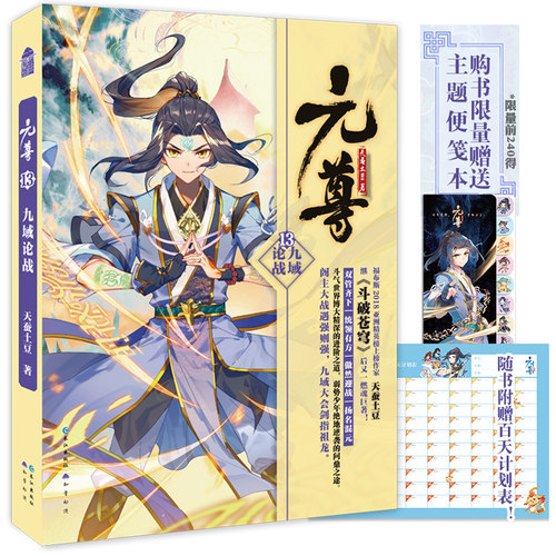 【随机掉落赠品】官方正版 元尊13 九域论战 天蚕土豆 元尊小说13 知音动漫画原著男生古风奇幻修仙武侠玄幻小说书籍第13册