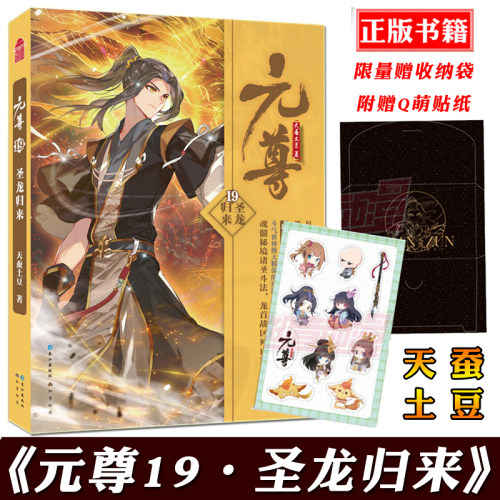 青春玄幻小说代表人物天蚕土豆长篇经典力作