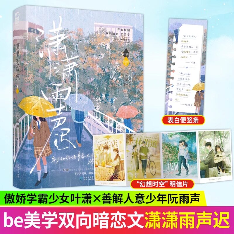 潇潇雨声迟小说 孟栀晚 一本完结+番外 青春文学校园暗恋be文爱情言情小说书籍正版《暗恋这件难过的小事》姊妹篇怎么样,好用不?