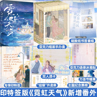 印特签版 霓虹天气 严雪芥 新增番外 新增番外《不远万里》青春文学天降PK竹马现代都市纯爱救赎爱情言情小说实体书籍