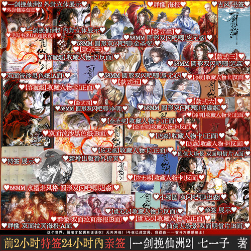 【前2小时特签前24小时亲签】 一剑挽仙洲2 七一子著  网络小说改编实体书 仙侠权谋恩怨纠葛古风幻想文学读物 番茄小说实体书