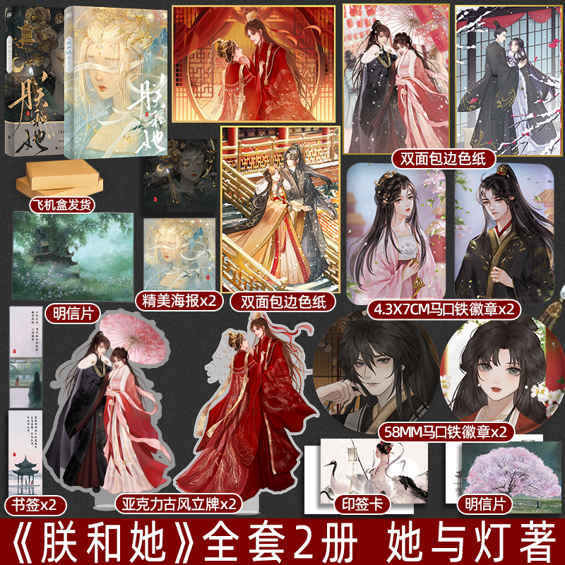 捡漏亲签 1特签版+2签名版 全套二册正版  朕和她1+2 完结 她与灯 青春古代古言虐恋爱情言情小说实体书籍 观鹤东厂观察笔记的作者