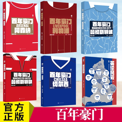 百年豪门阿森纳切尔西英超