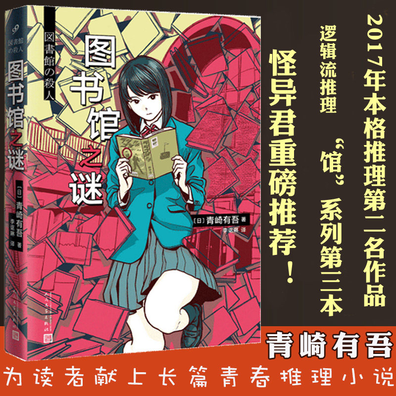 图书馆之谜青崎有吾馆系列