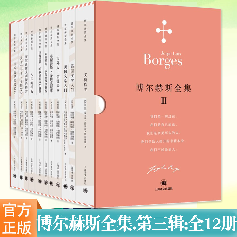 博尔赫斯全集.第三辑正版