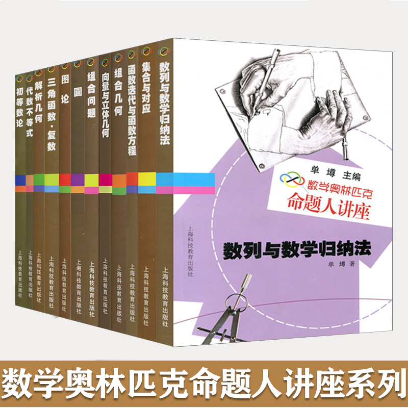 奥林匹克命题人讲座系列