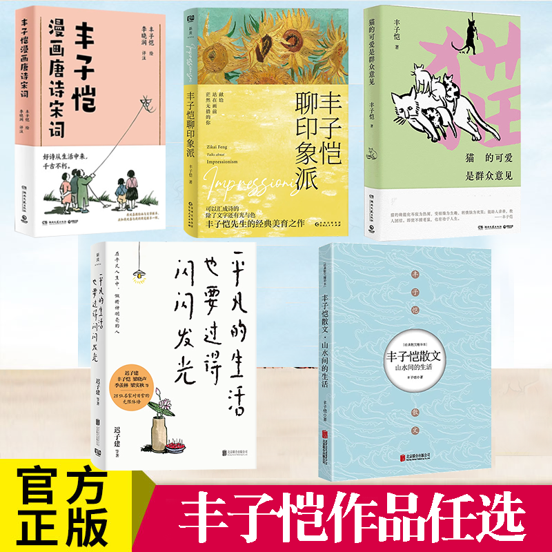 丰子恺作品任选山水间的生活