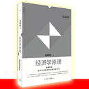 经济学原理 张维迎著 宏微观经济学理论 理想国 现货官方正版 北京大学通识教育核心课程配套教材书籍 资本论国富论