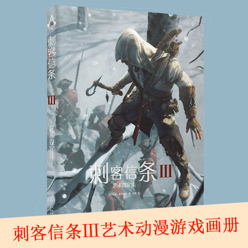 刺客信条3 中文价格 刺客信条3 中文图片 星期三