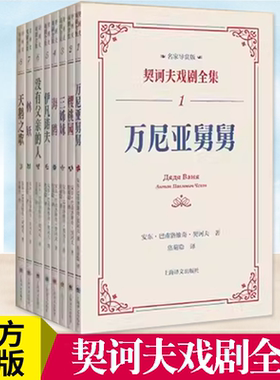 契诃夫戏剧全集名家导赏