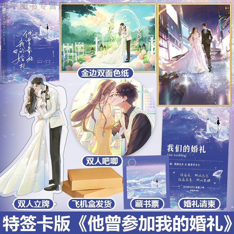 【赠特签卡+定制赠品】正版 他曾参加我的婚礼 秋鱼与刀 青春文学久别重逢细水流长都市治愈言情小说实体书籍