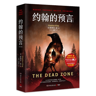 现货正版 约翰的预言 斯蒂芬·金著 一场关于灾难的预言 探究勇气与责任 现代悬疑惊悚恐怖小说书籍 博集天卷