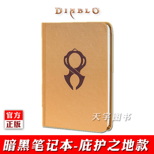 现货 《暗黑破坏神》主题手札笔记本 庇护之地款 暴雪游戏正版周边官方插画精装笔记本纪念收藏手札本子学生成人读库御宅学DK