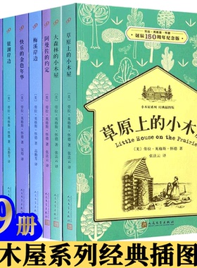 正版套装全套9册任选 草原上的小木屋 系列大森林里 农庄男孩漫长的冬天小镇银湖岸边三四年级小学生国际大奖儿童文学小说书籍