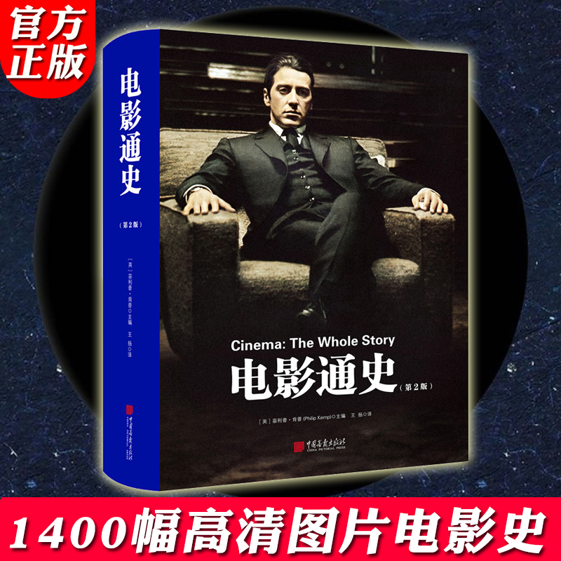 广大电影爱好者读的电影图文史