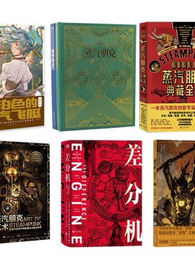 蒸汽朋克系列任选正版