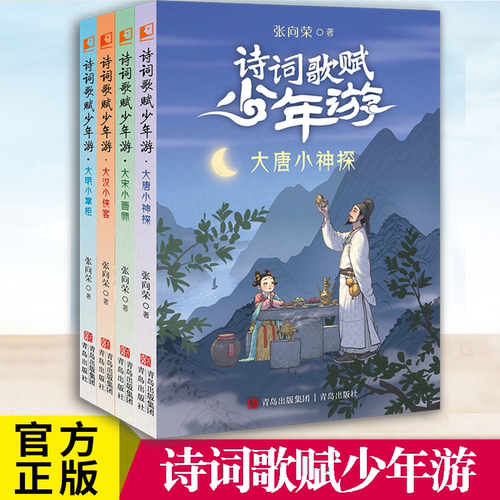 张向荣诗词歌赋少年游