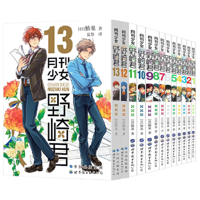 任选月刊少女野崎君漫画