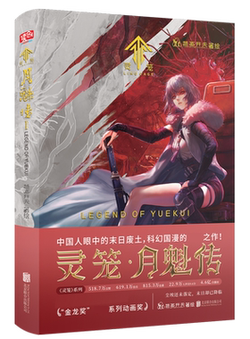 灵笼月魁传漫画书123单行本