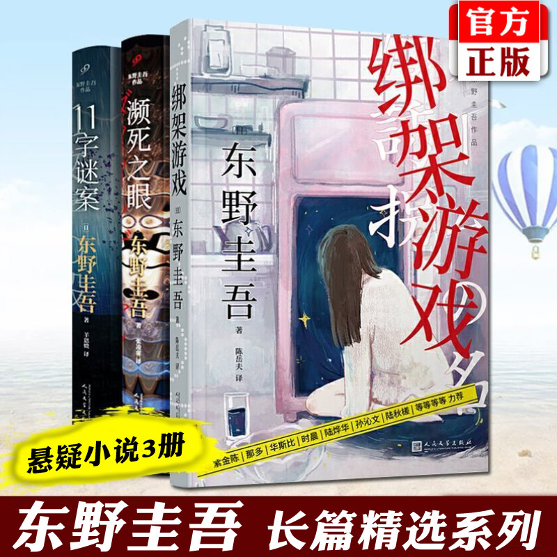 11字谜案+濒死之眼+绑架游戏