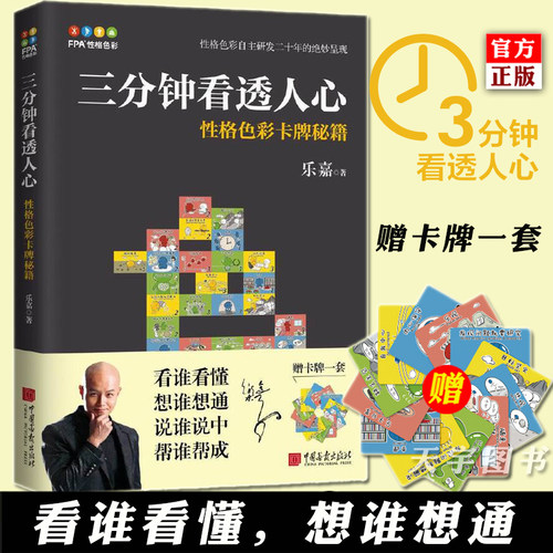性格色彩心理学销量排行榜 性格色彩心理学品牌热度排名 小麦优选