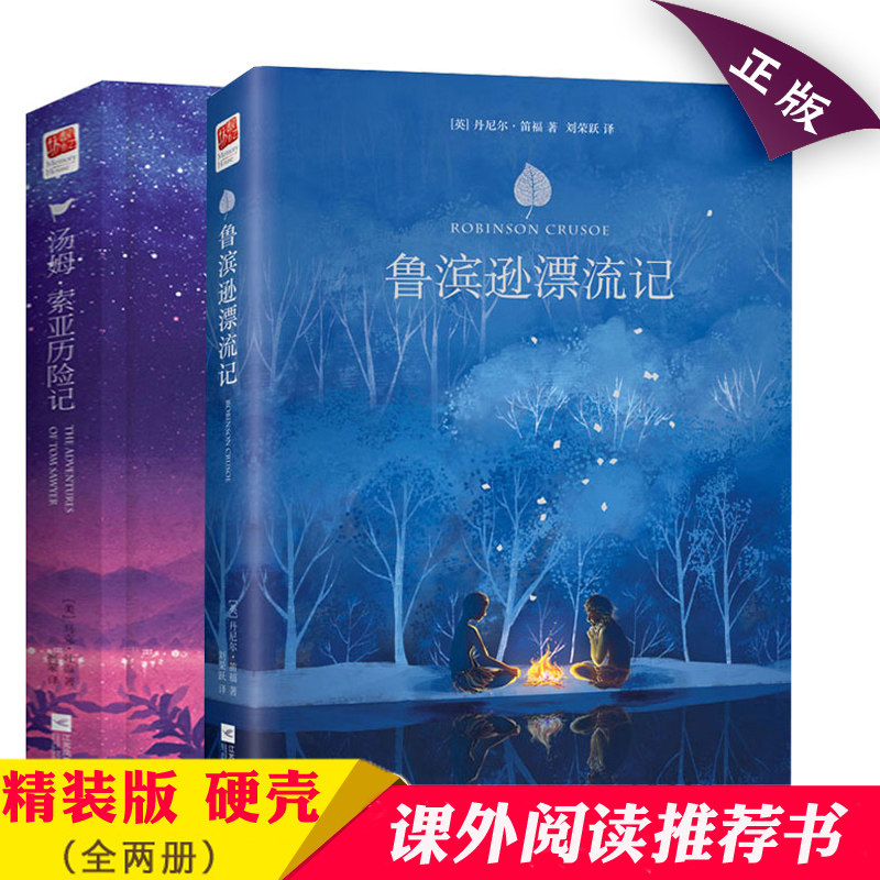 精装正版 书斗罗大陆2绝世唐门漫画书全套姆索亚历险记 6六年级下册笛福全译中全套生虚拟现实展示-联手网