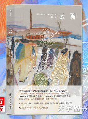 后浪正版现货 云游 书  Flights 奥尔加托卡尔丘克 诺贝尔文学奖代表作品 外国文学波兰奇幻长篇小说书虚构文学