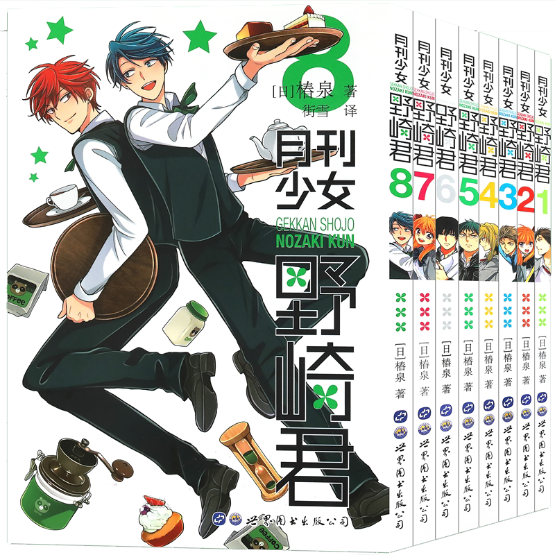 正版月刊少女野崎君1-8
