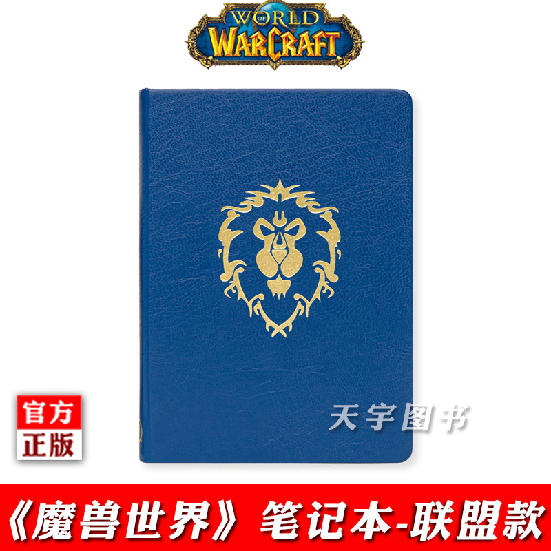 现货 魔兽世界 主题手札笔记本 联盟款 暴雪游戏正版周边怀旧官方插画封面精装笔记本日记本文艺纪念收藏手札本子读库御宅学DK