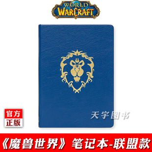 现货 魔兽世界 主题手札笔记本 联盟款 暴雪游戏正版周边怀旧官方插画封面精装笔记本日记本文艺纪念收藏手札本子读库御宅学DK