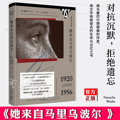 正版现货 她来自马里乌波尔 精装 娜塔莎沃丁 外国纪实文学 东欧灾难实录 二战历史传记书籍 家族史世界史书 乌克兰俄国马里乌波尔