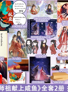 双印特签 刷边版【专享赠品】正版 献鱼 扶华 小说 向师祖献上咸鱼 全套2册 正版原著全集古代仙侠古言古风爱情言情小说实体书籍