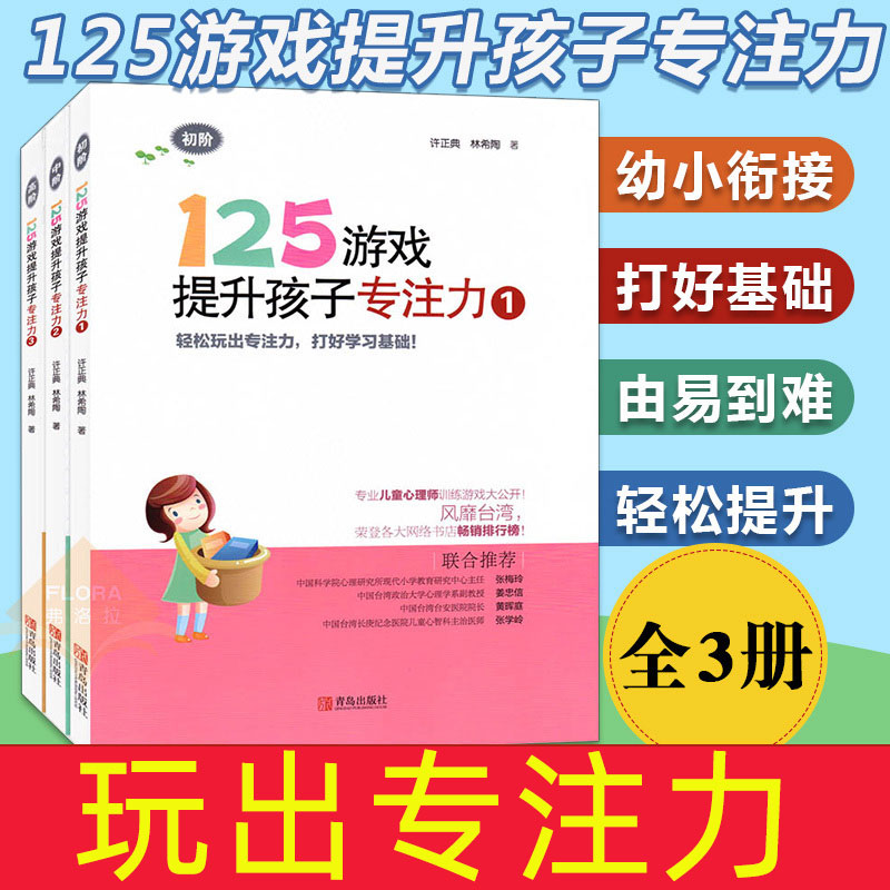 全套3册 125游戏提升孩子专注力1-2-3 小学一二年级培养孩子专注力训练找不同记忆力观察力幼儿左右脑开发实用益智书玩