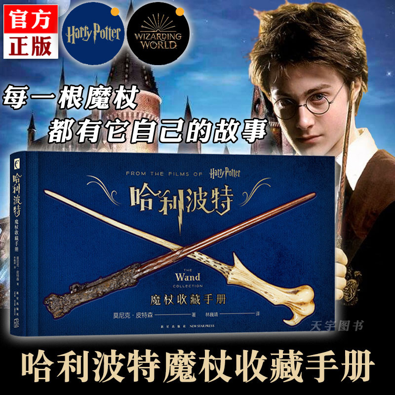 中文版图鉴 画册画集图集 harry potter小说原著电影艺术设定集 道具