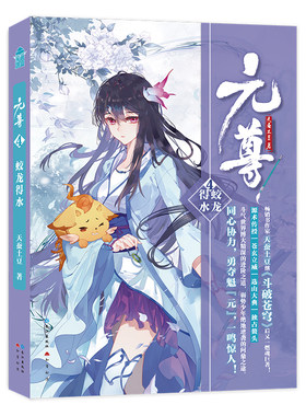 正版 元尊4小说 蛟龙得水 天蚕土豆 第四册 斗破苍穹武动乾坤榜圣灵纪的作者知音漫客动漫男生版古风奇幻古代魔幻玄幻武侠小说书籍