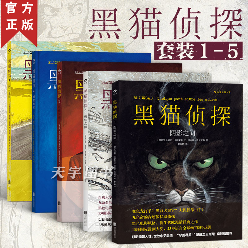 正版 全彩精装 黑猫侦探 全套1-5册 阴影之间+极寒之国+红色灵魂+缄默地狱+阿马里洛  电影图像小说动漫美漫DC漫威欧美漫画书籍 书籍/杂志/报纸 漫画书籍 原图主图