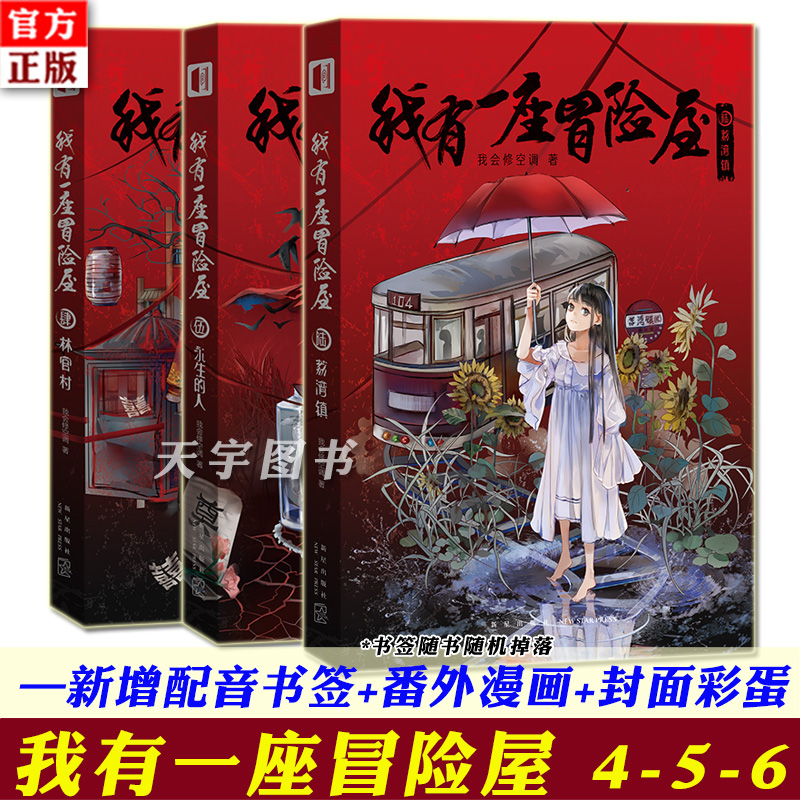 番外漫画我有一座冒险屋