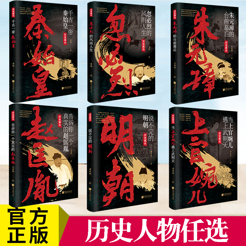 历史人物秦始皇忽必烈武则天